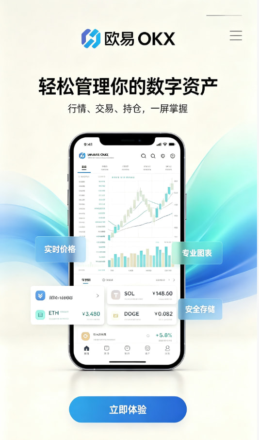 欧交易所app官网下载安全开户教程